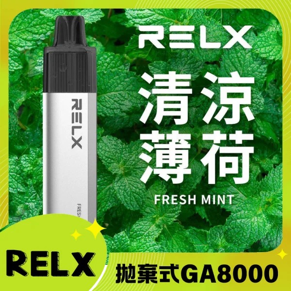 【清涼薄荷】RELX拋棄式GA8000口電子煙 悅刻免充電/無需充電一次性電子煙